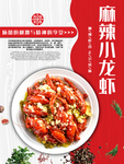 小龙虾