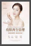 皮肤管理