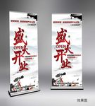 美容养生会所盛大开业展架开业背