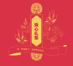 红色礼盒