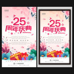 25周年庆