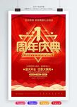 周年庆典