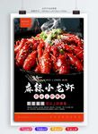 麻辣小龙虾海报