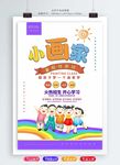 小画家