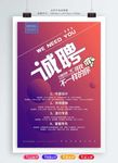 诚聘