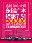 汽车促销海报