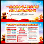 中华人民共和国公职人员政务处分