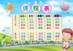 A4尺寸幼儿园小学生课程表作息