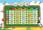 A4尺寸中小学生卡通课程表设计