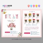 花店DM单