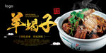 羊蝎子海报 砂锅羊肉海报