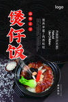 煲仔饭海报 煲仔饭展板
