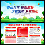 反邪教迷信