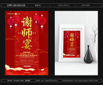 谢师宴