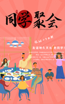 同学聚会 肖