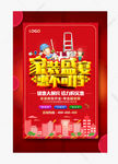 家装盛宴 惠不可挡