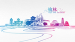 榆林