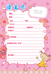 读书卡小孩学生阅读卡