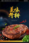 牛排广告