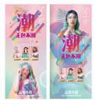 潮色 潮染 展架 形象墙