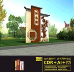 村名牌