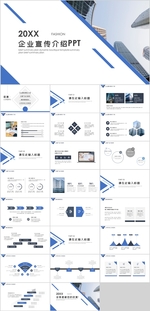企业宣传介绍PPT