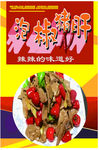 泡椒猪肝