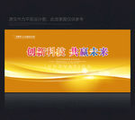 活动展板