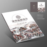 大气磅礴中国画长城画册封面