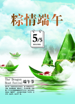 粽情端午