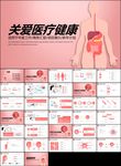 医疗肠道科肠胃科消化科ppt
