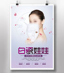 白瓷娃娃