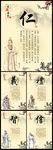 道德讲堂-仁义礼智信