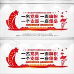 一名党员一座堡垒