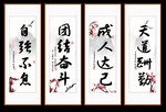 字画四条屏