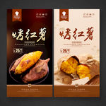 烤红薯