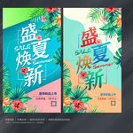 夏天