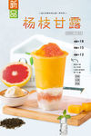 杨枝甘露