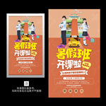 暑假班