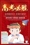 高考加油海报