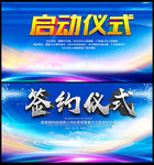 签约仪式