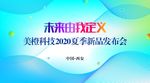 新品发布会