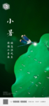 小暑