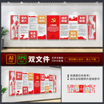 党建展板 党建背景墙 党建文化