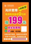 移动联通光纤宽带提速安装流量通