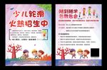 少儿轮滑招生旱冰溜冰培训挑战赛
