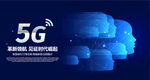 5G海报