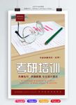 考研培训