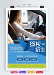 驾校招生