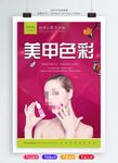 美甲海报